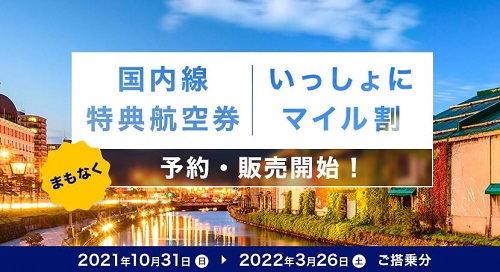 Ana国内線 特典航空券争奪戦が8月29日にスタート 注意点まとめ 2022年3月26日搭乗分まで しーずざでい Sfc修行とかマイルとか