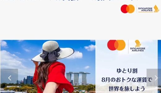 シンガポール航空のセールが安い。燃油サーチャージ込みで最安5万円台。8月15日10時から実施！