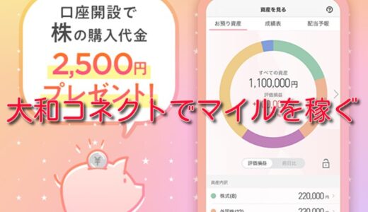 口座開設で最大12,000円もらえるキャンペーンは8月31日まで