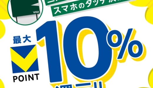 【10/15開始】セブンイレブンで10％還元！三井住友カードのスマホタッチ決済が対象！