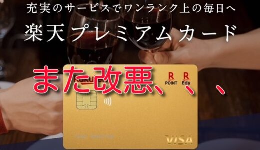 楽天×プライオリティパスがレストラン利用不可に。他カードにも影響必至。